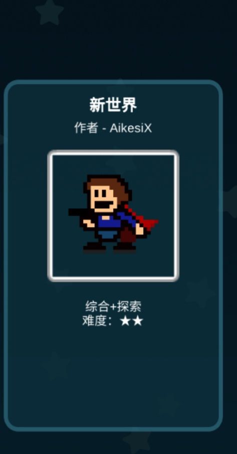 新世界挑战关bug截图