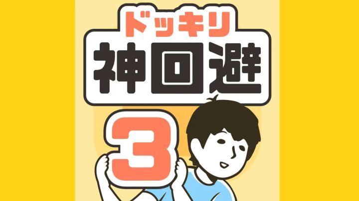 脑洞大开的神回避3 #意想不到的魔性游戏#截图