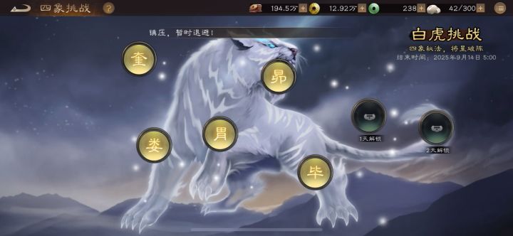 白虎挑战五怎么打-全杀截图