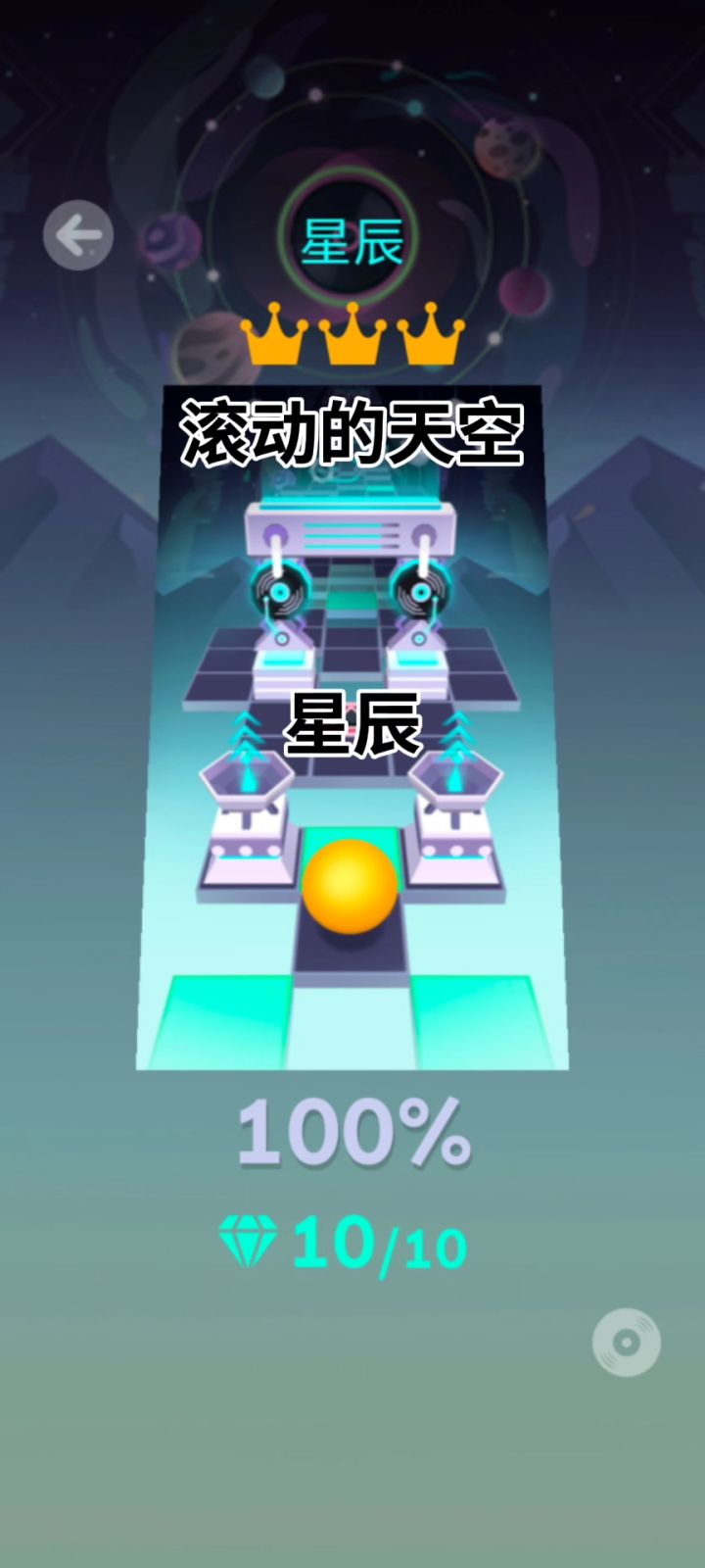 星辰一命完美截图