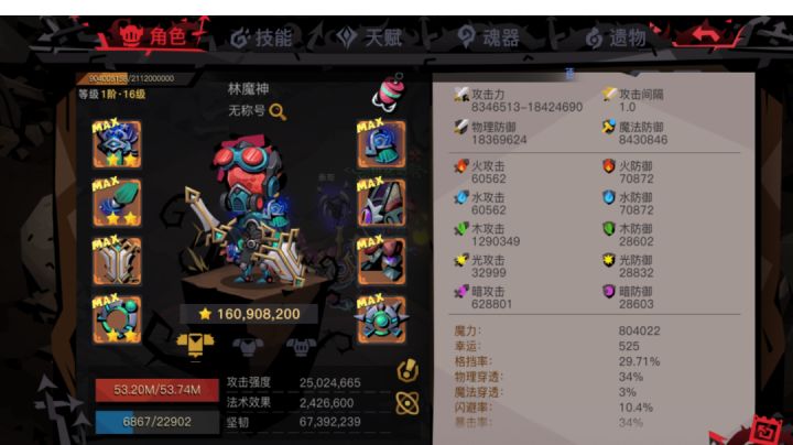 (16级物防盾)泰坦之路boss 巨魔&艾姆截图