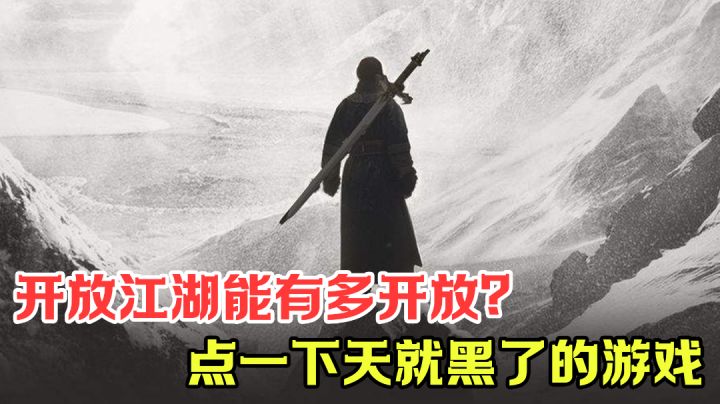 这样的大侠生活...明明只点了一下天就黑了?这合理么?#新游观察局#截图