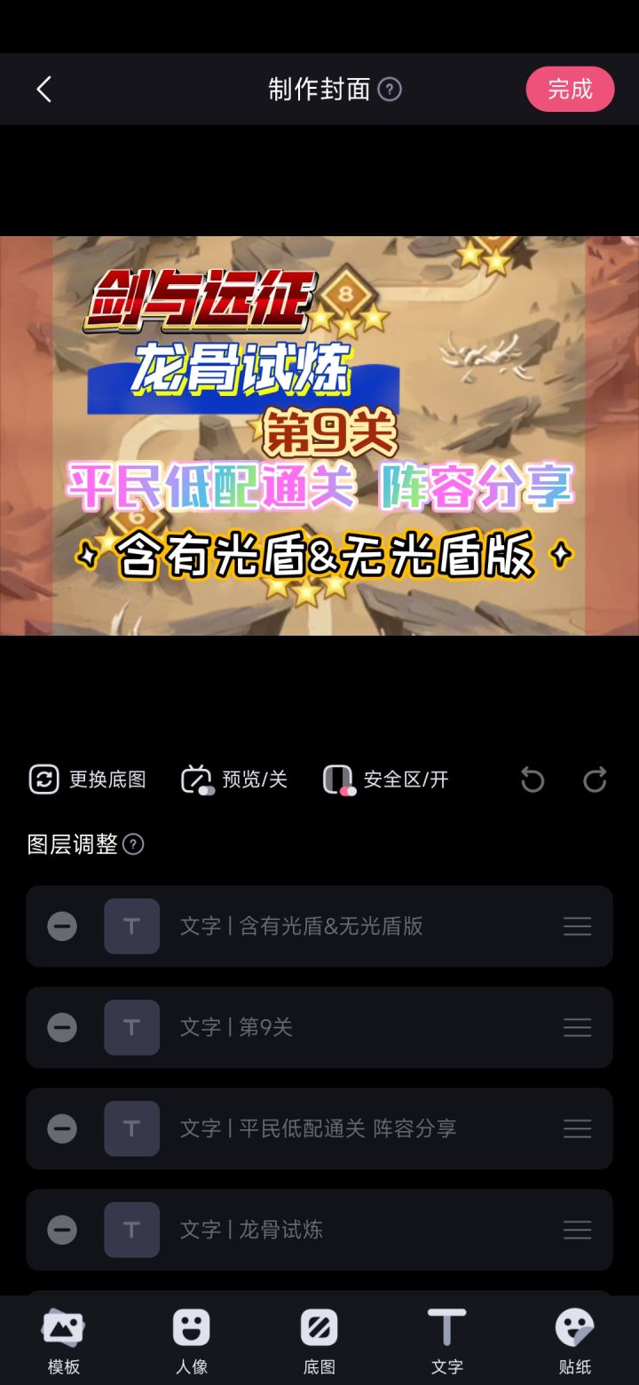剑与远征 龙骨试炼 第9关 平民低配通关 阵容分享 含无光盾版截图