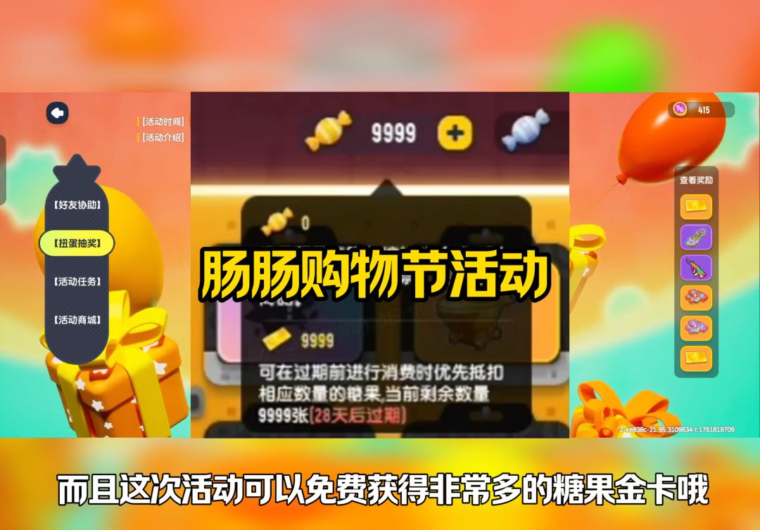 肠肠购物节活动截图
