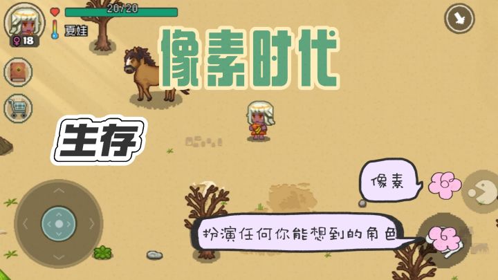 一款像素风格的家园建设与人生模拟游戏,体验你的多重人生!截图