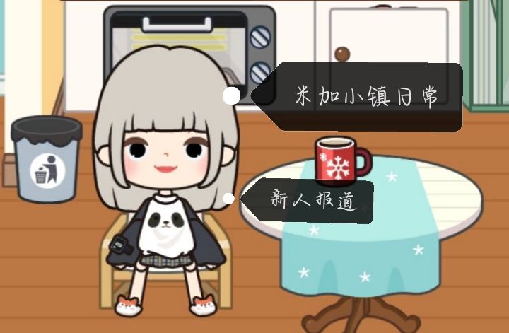米加小镇,新人报道截图