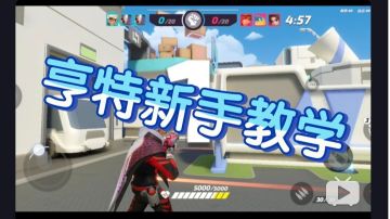 新英雄亨特    新手教学