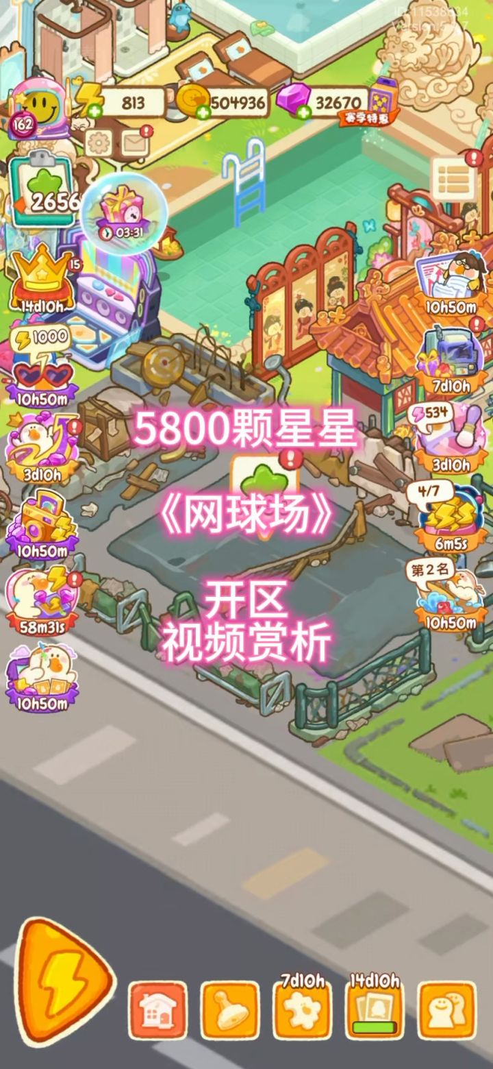 5800颗星星,《网球场》开区视频赏析截图