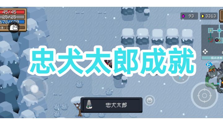 #游戏喜剧人#忠犬太郎成就,有意思截图