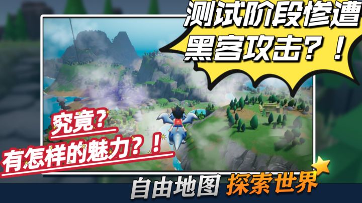 仅在测试阶段?便惨遭黑客攻击!这款可以驭龙飞行的沙盒生存手游!究竟有怎样的魅力?!#无限视频创作月#截图