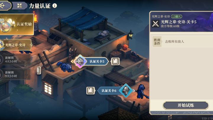 力量认证法皇5|打断篇|无安娜/安缇歌截图