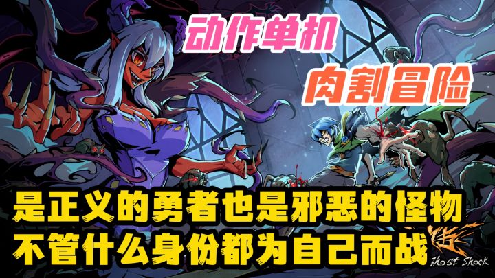 动作单机+肉割冒险,可以无限重生的同时你即是冒险者也是怪物。截图