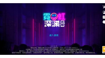 无敌之爆炸流（霓虹深渊：无限）