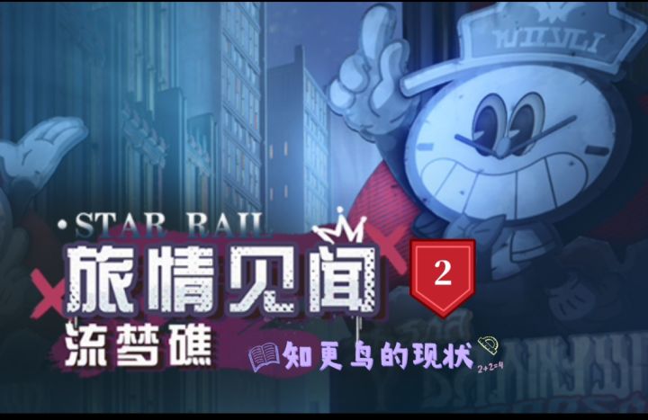 知更鸟的现状截图