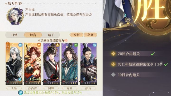 如鸢地宫35二星通关(有璨)截图
