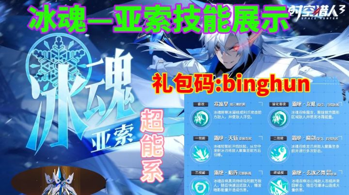 【时空猎人3】冰魂—亚索 详细技能介绍⚡技能高仿老版技能截图