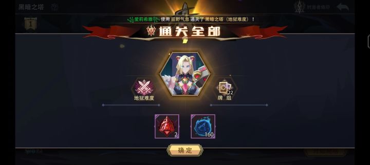 0魂力 狂野气息 通关地狱黑塔（挑战模式）截图