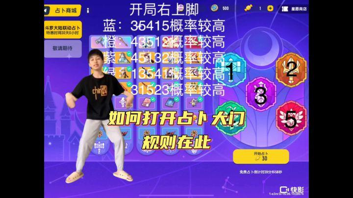 如何打开占卜大门规则在此截图