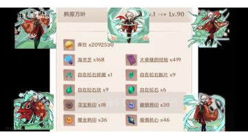 枫原万叶最佳突破材料路线