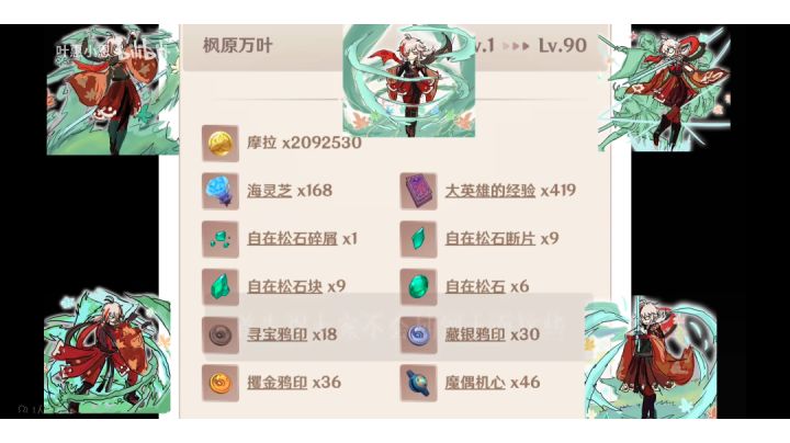 枫原万叶最佳突破材料路线截图