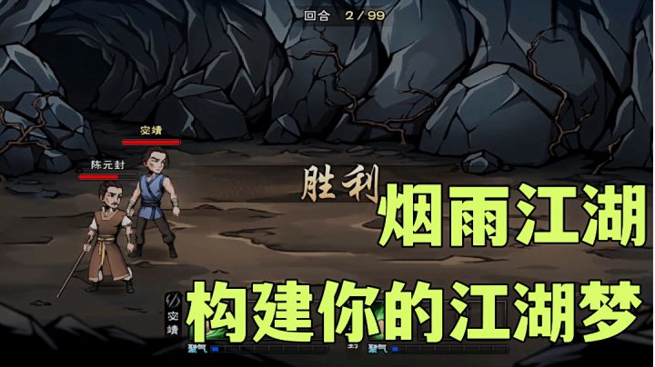 烟雨江湖:身世自定代入感超强的武侠游戏试玩分享。#大家都在搜#截图