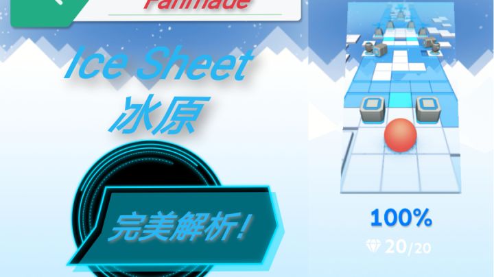 冰原新旧版本对比!截图