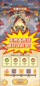 年兽大作战，满分这样拿！