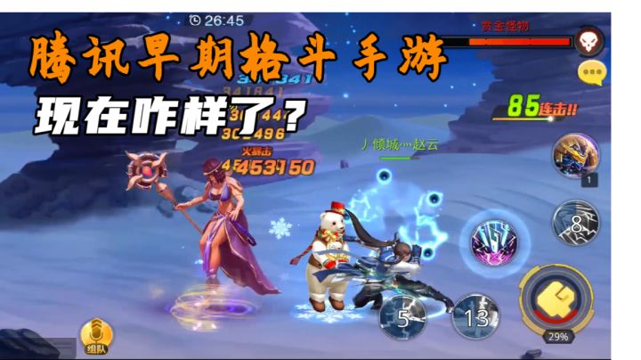 腾讯早期巅峰格斗手游，现在咋样了？#攻略大师#截图