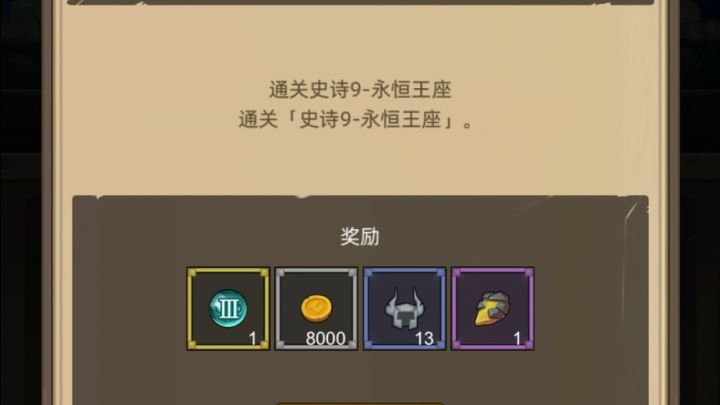 自动-12.5w平民装酒仙-无药-史诗9永恒王座截图
