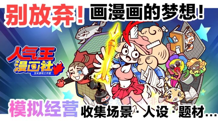 休闲放置➕沙雕小游戏~模拟经营一家漫画社‼️收集题材,巧妙搭配截图