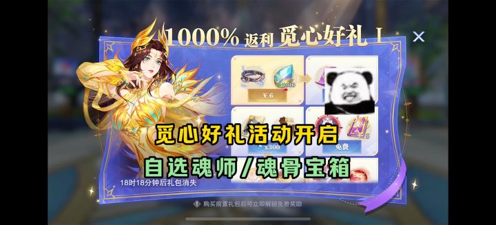 觅心好礼活动开启!自选魂师/魂骨宝箱!【魂师对决】截图