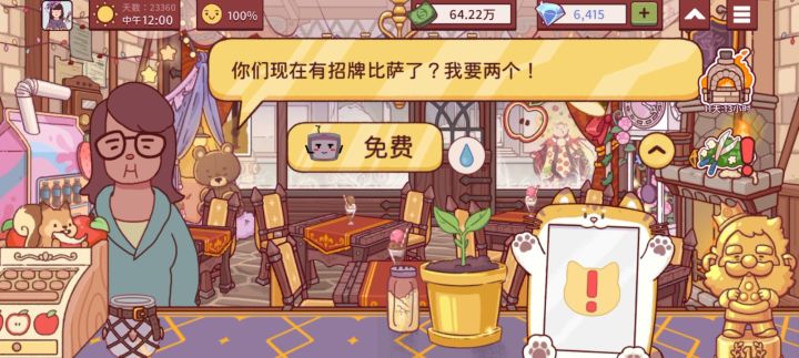 第23360天截图