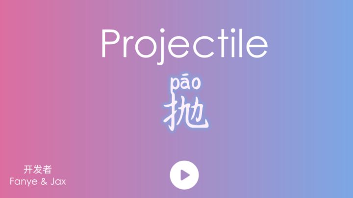 极致简约的画面,令人抓狂的难度#摸鱼的休闲时光#截图