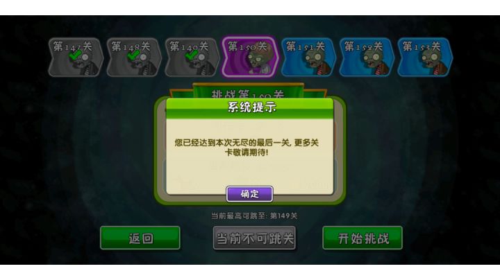 真不错,终于通关了截图