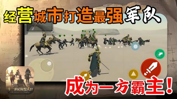 中世纪的战争究竟是什么样子的?手游版骑砍题材!策略战争盛宴!截图