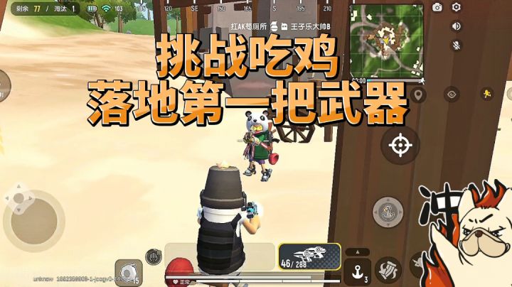 香肠派对：挑战用落地第一把武器吃鸡，全程不再捡武器#无限视频创作月#截图