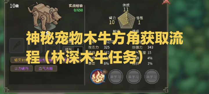 神秘宠物木牛方角获取流程(林深木牛任务)截图