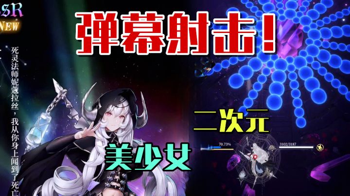 【南啵兔】这款弹幕射击手游，突破传统STG？反正画面和配乐整挺好！截图