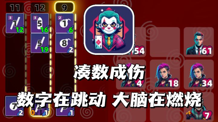 数值博弈,算牌上头🃏不一样的肉鸽卡牌截图