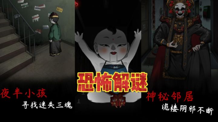 恐怖解谜游戏#新游观察局#截图