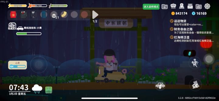 本来想炫耀下酷炫的扭扭车截图