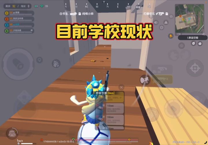 目前学校现状截图