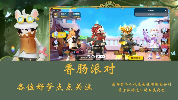 认真学!香肠摸金玩法怎么玩,今天来一期保姆级的教程截图