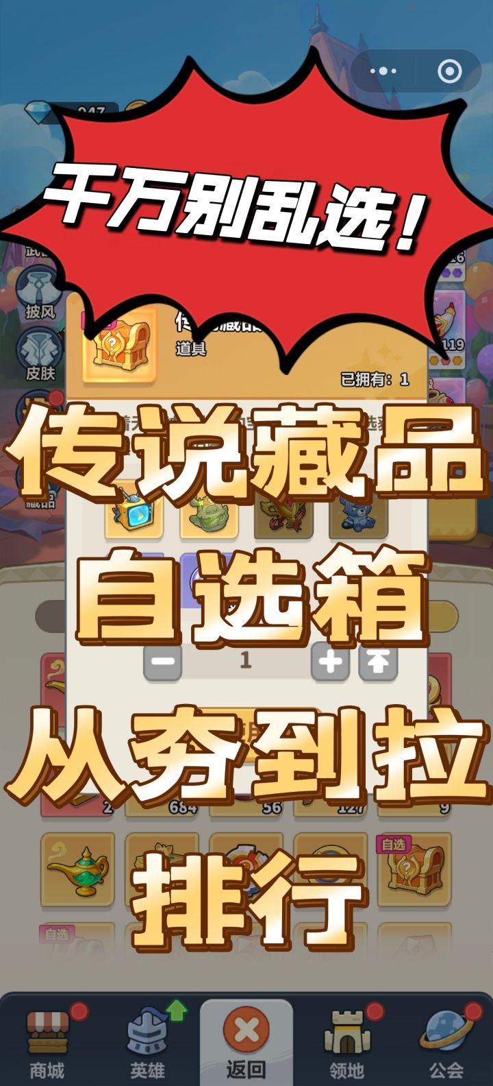 千万别乱选!传说藏品自选箱从夯到拉排行!截图