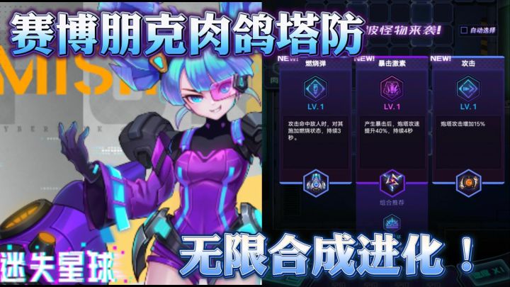 讲道理这是我玩过最好玩的塔防合成游戏了！截图