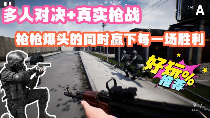 多人对决+真实枪战❗拿起手中AK47枪枪爆头的同时赢下每一次胜利❗截图