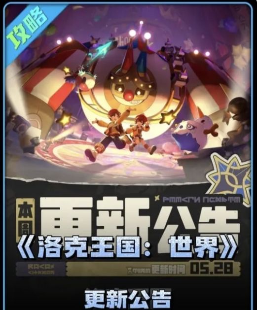 洛克王国世界更新安利攻略指南大揭秘截图