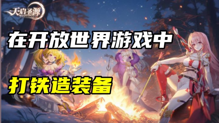 不再需要打怪获得装备,一切都靠自己锤铁获得最牛装备截图