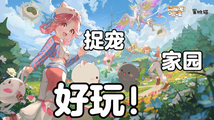 邂逅软萌噜咪,在竖屏童话世界开启闪闪发光的治愈冒险截图