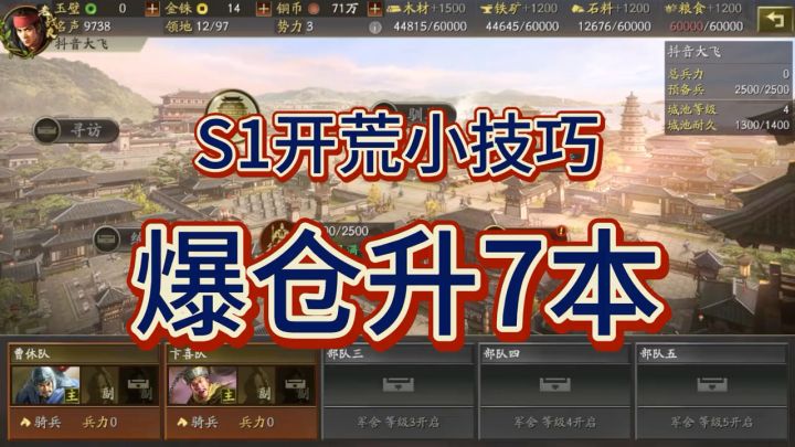 三国志战略版如何0克金截图
